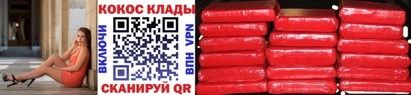 КОКАИН Колумбийский  Купить закладки  Кимовск 